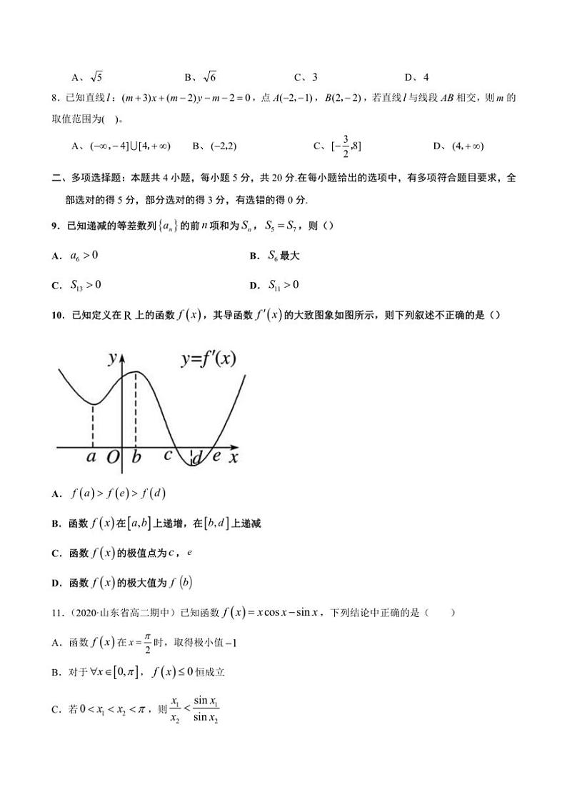 甘肃省张掖市张掖中学2025届高三(上)期中数学试卷(含答案)第2页