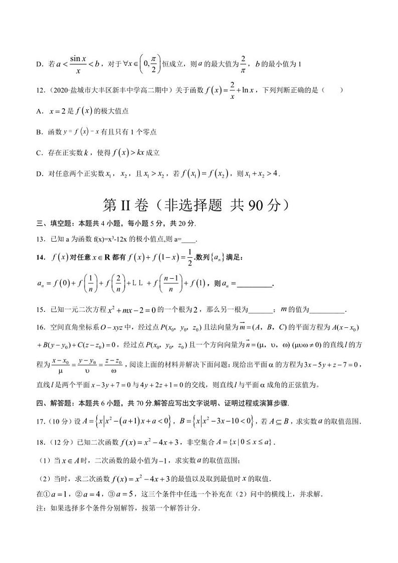 甘肃省张掖市张掖中学2025届高三(上)期中数学试卷(含答案)第3页