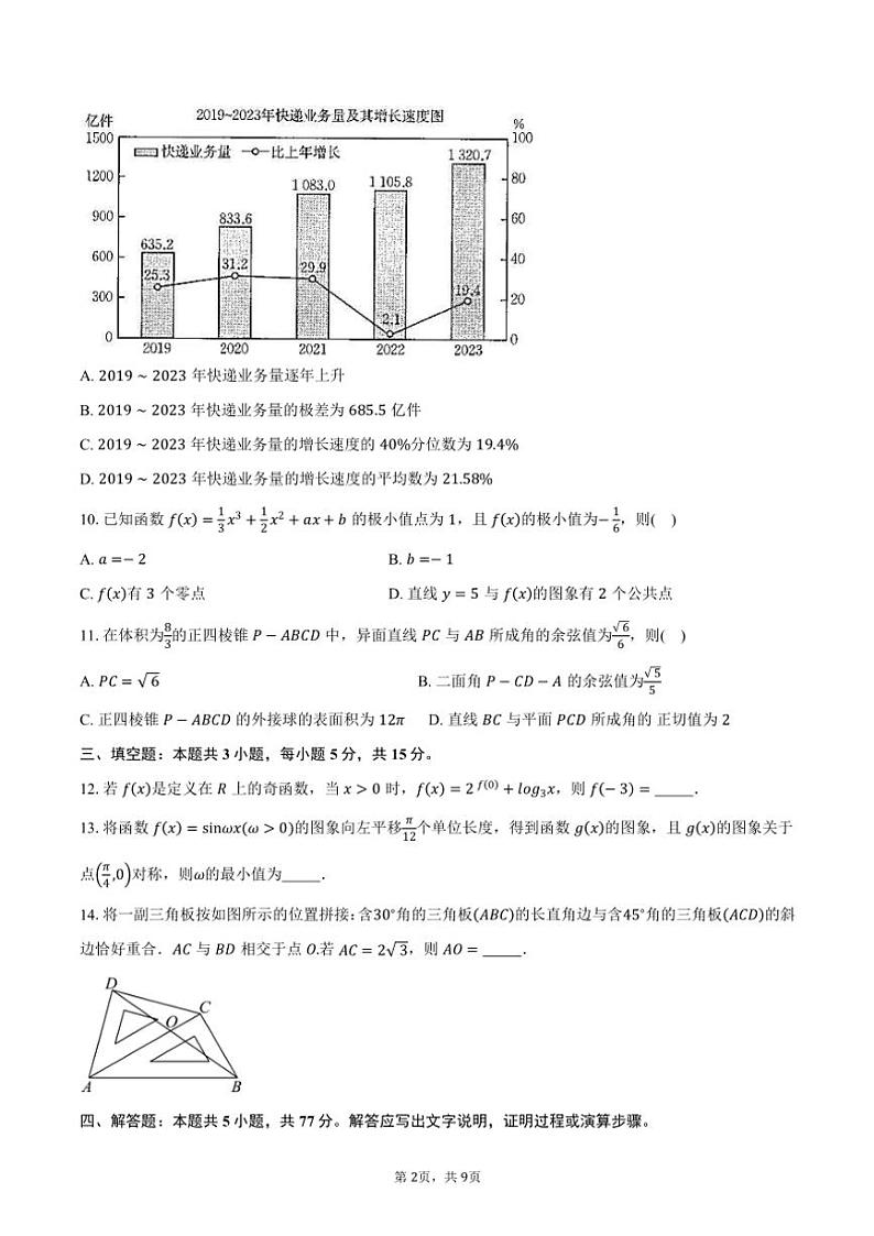 贵州省部分学校2025届高三(上)11月联考数学试卷(含答案)02