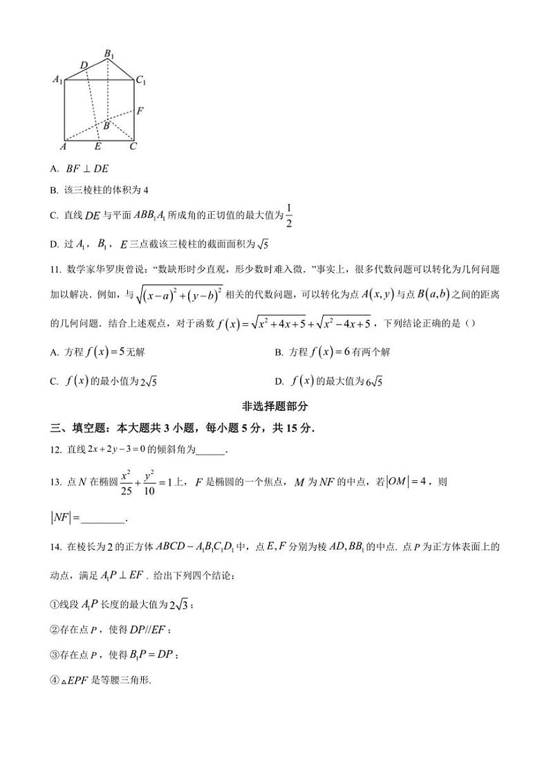 浙江省嘉兴市八校联盟2024~2025学年高二(上)期中联考数学试卷(含答案)第3页