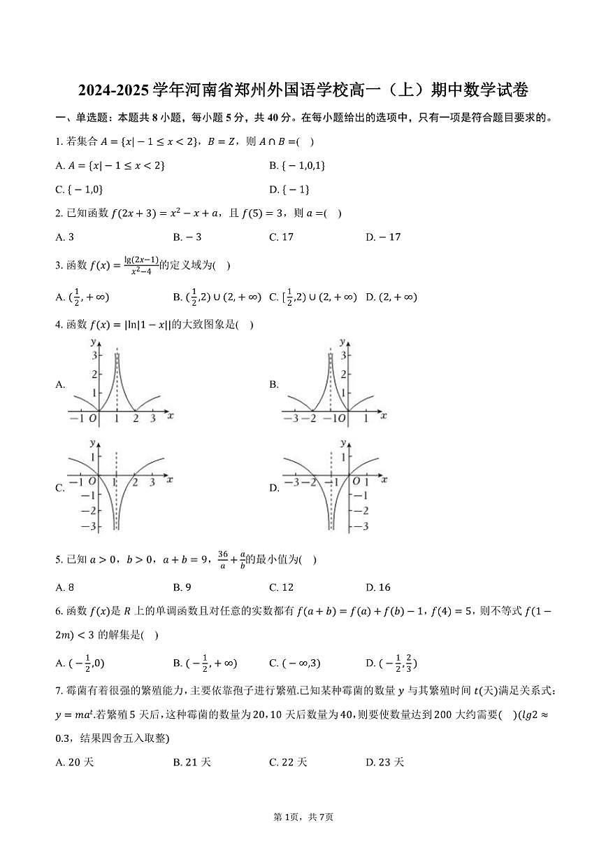 2024～2025學(xué)年河南省鄭州外國語學(xué)校高一(上)期中數(shù)學(xué)試卷(含答案)第1頁