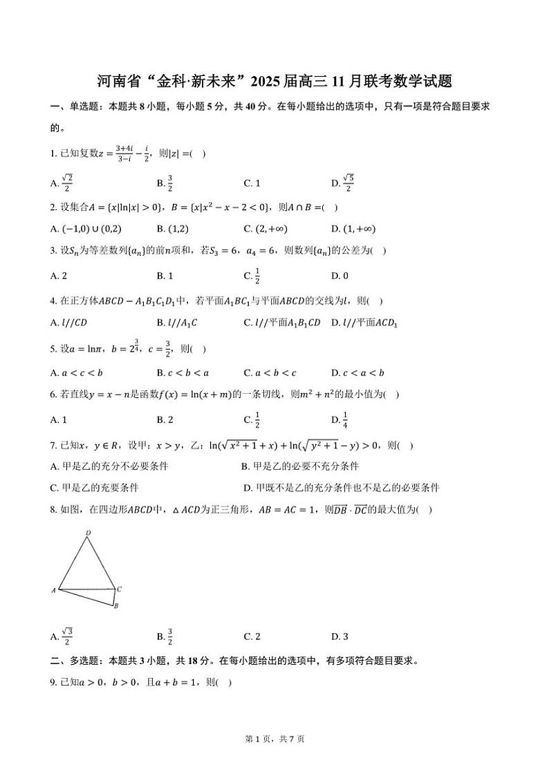 河南省“金科·新未来”2025届高三(上)11月联考数学试卷(含答案)第1页