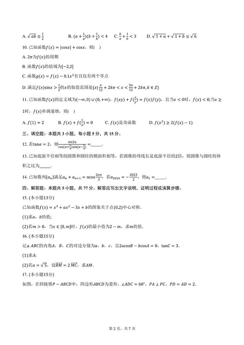 河南省“金科·新未来”2025届高三(上)11月联考数学试卷(含答案)第2页