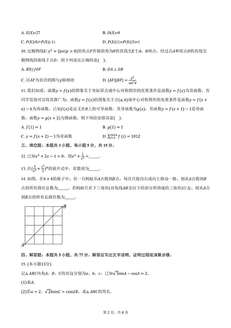 广西柳州市2025届高三第一次模拟考试数学试卷(柳州一模)(含答案)第2页