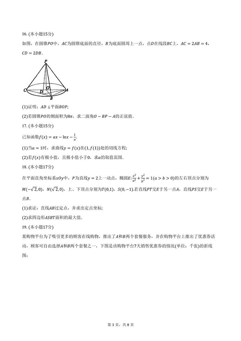 广西柳州市2025届高三第一次模拟考试数学试卷(柳州一模)(含答案)第3页