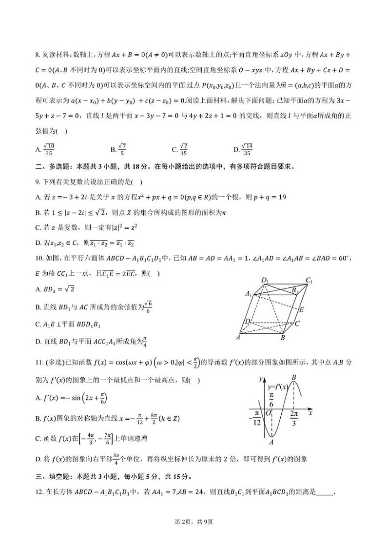 河北省邯郸市部分校2025届高三(上)11月联考数学试卷(含答案)第2页