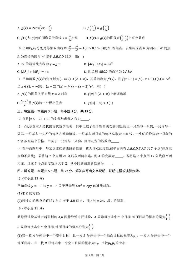 甘肃省靖远县2025届高三(上)第一次全县联考数学试卷(含答案)第2页
