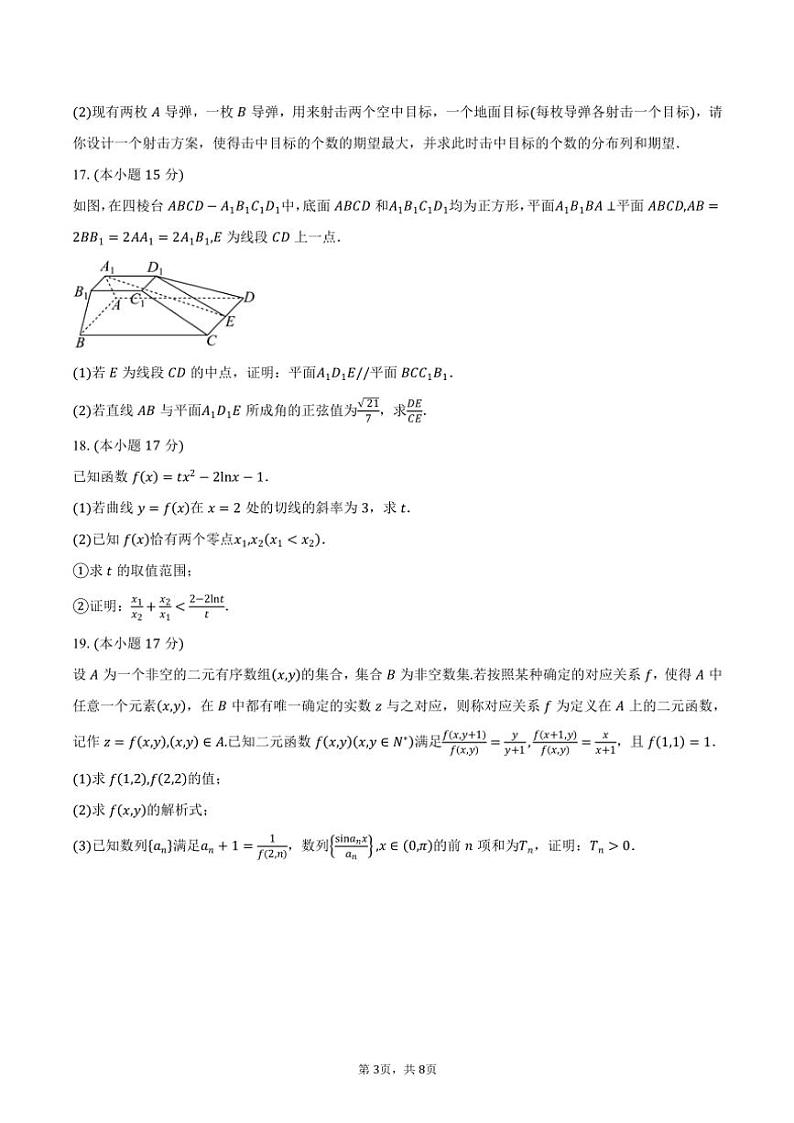 甘肃省靖远县2025届高三(上)第一次全县联考数学试卷(含答案)第3页