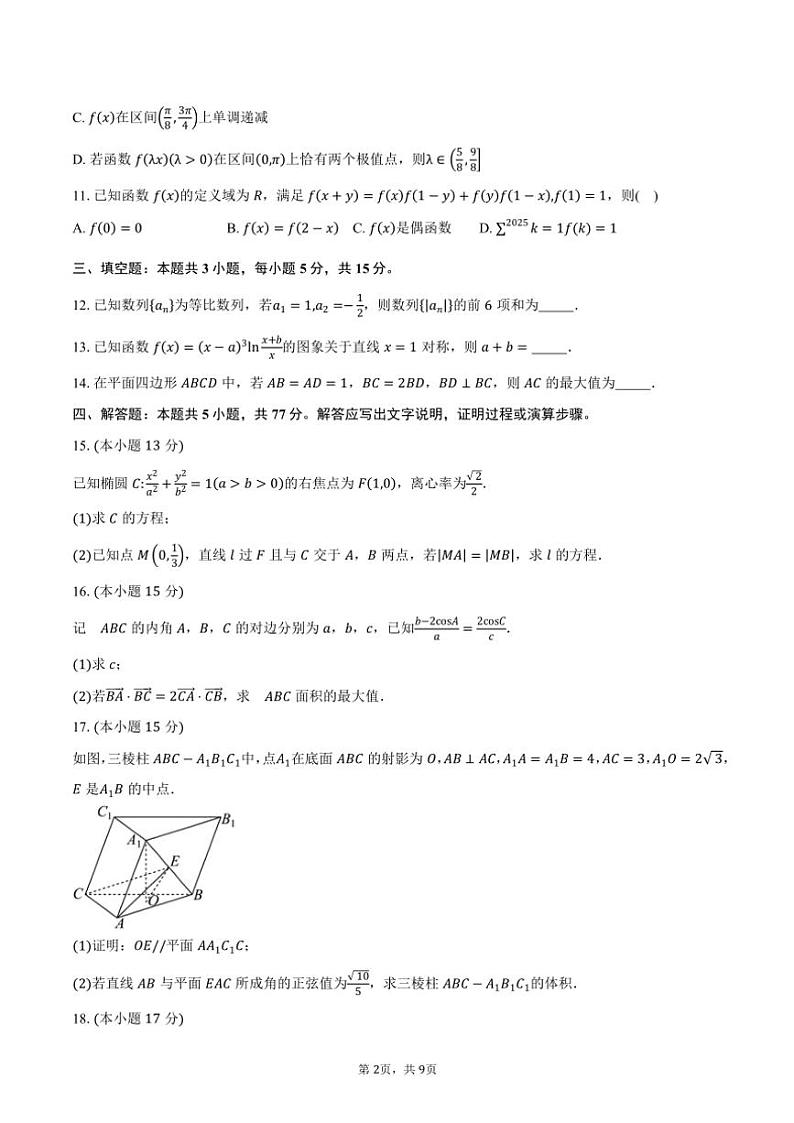 福建省名校联盟部分中学2025届高三(上)期中质量检测数学试卷(含答案)第2页