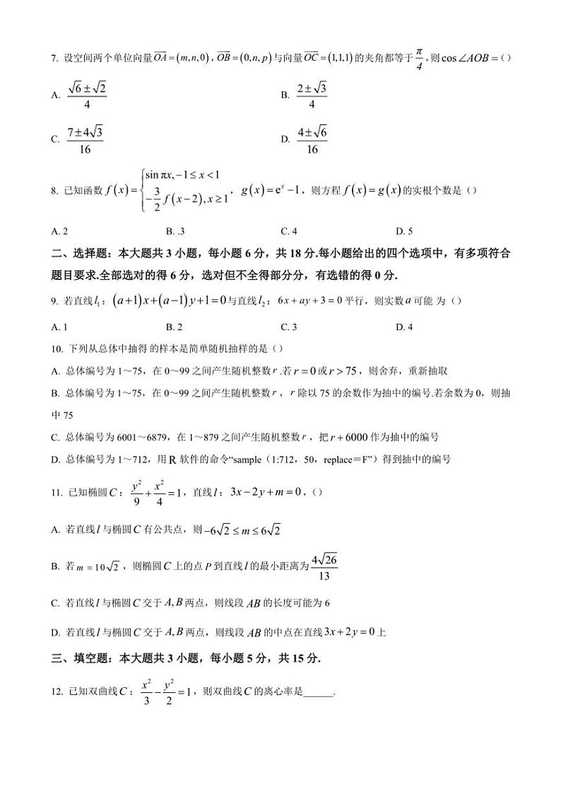浙江省91高中联盟2024~2025学年高二(上)期中数学试卷(含答案)第2页