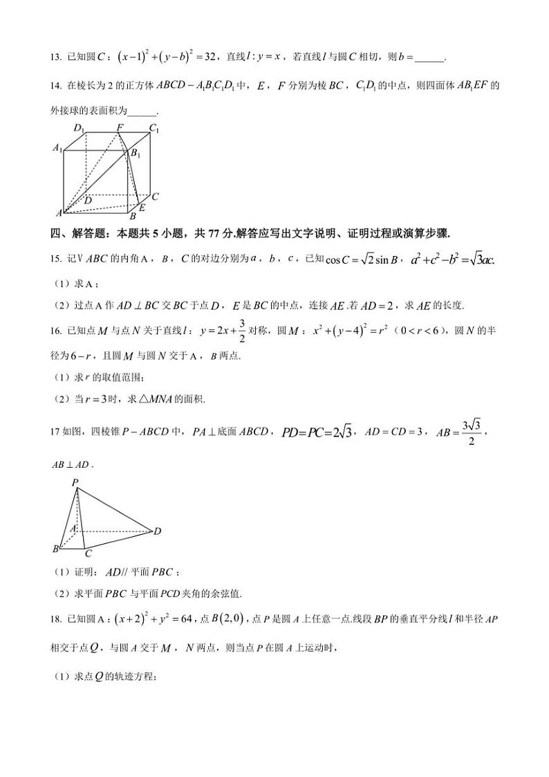 浙江省91高中联盟2024~2025学年高二(上)期中数学试卷(含答案)第3页