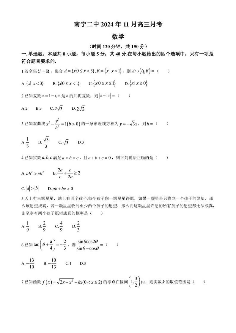 广西南宁市第二中学2024~2025学年高三(上)11月月考数学试卷(含解析)第1页