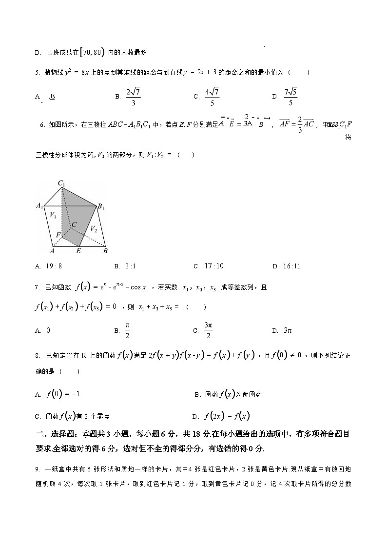 【甘肃卷】甘肃省白银市靖远县第一中学2024-2025学年高三上学期11月新高考模拟卷暨期中考试(11.13-11.14)数学试卷(原卷版)第3页