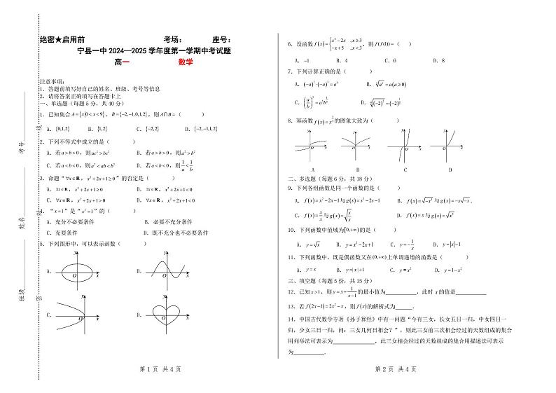 甘肃省庆阳市宁县第一中学2024-2025学年高一上学期期中考试数学试卷第1页