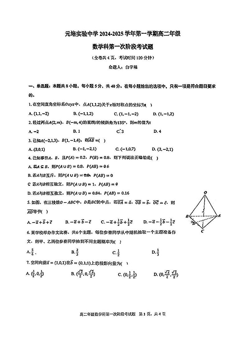 广东省顺德区元培实验中学2024-2025学年高二上学期期中数学试题第1页