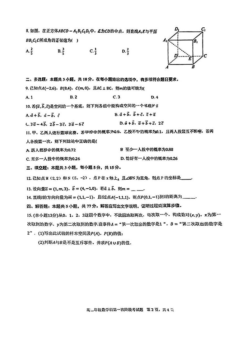 广东省顺德区元培实验中学2024-2025学年高二上学期期中数学试题第2页