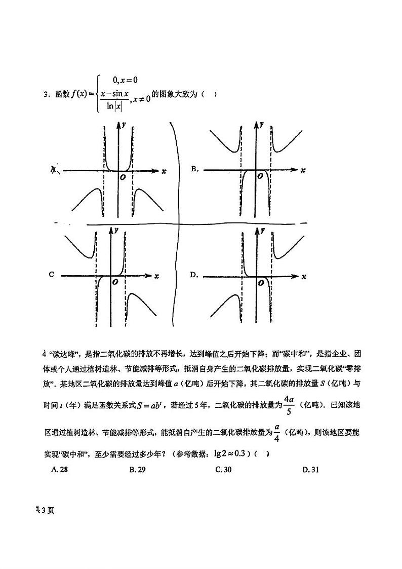 吉林省长春市东北师范大学附属中学2024-2025学年高三上学期第二次摸底考试数学试题第2页