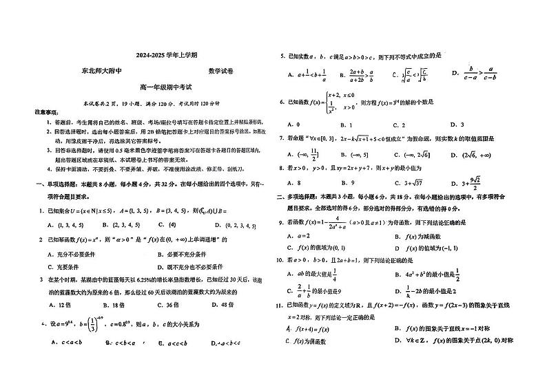 吉林省长春市东北师范大学附属中学2024-2025学年高一上学期期中考试数学试题第1页