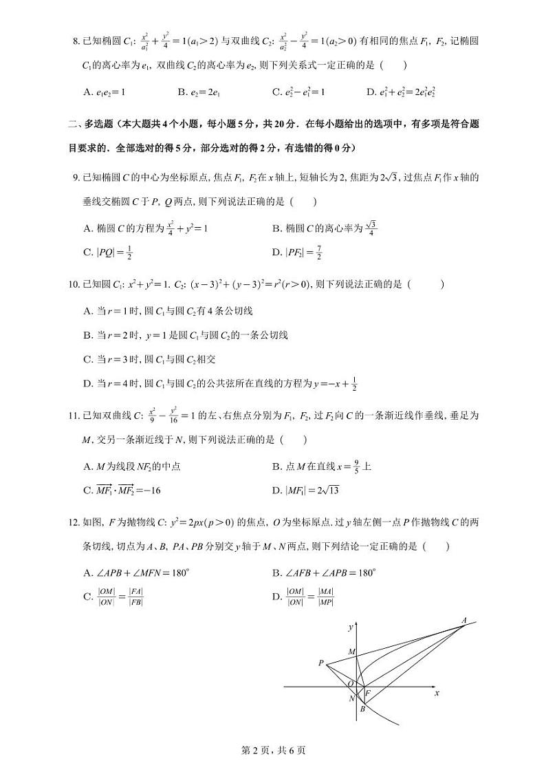 天津市南开中学2023-2024学年高二上学期期中考试数学试题卷第2页