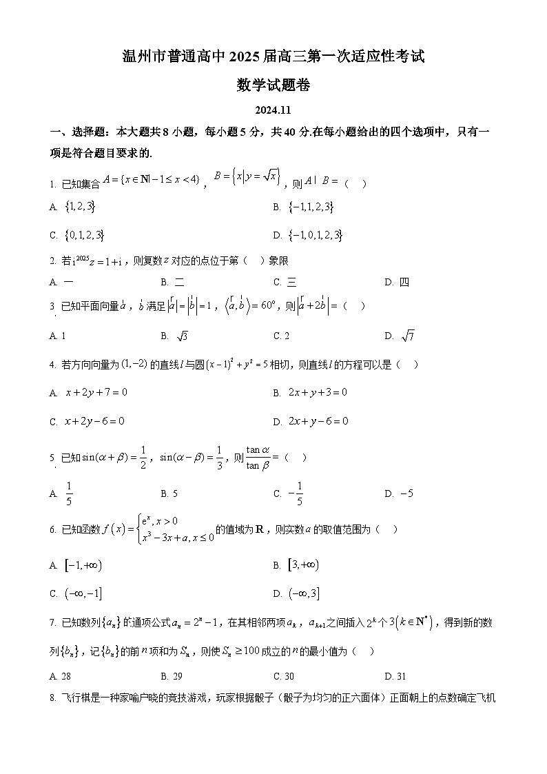 浙江省温州市普通高中2025届高三第一次适应性考试数学试题一模数学试题 Word版无答案第1页