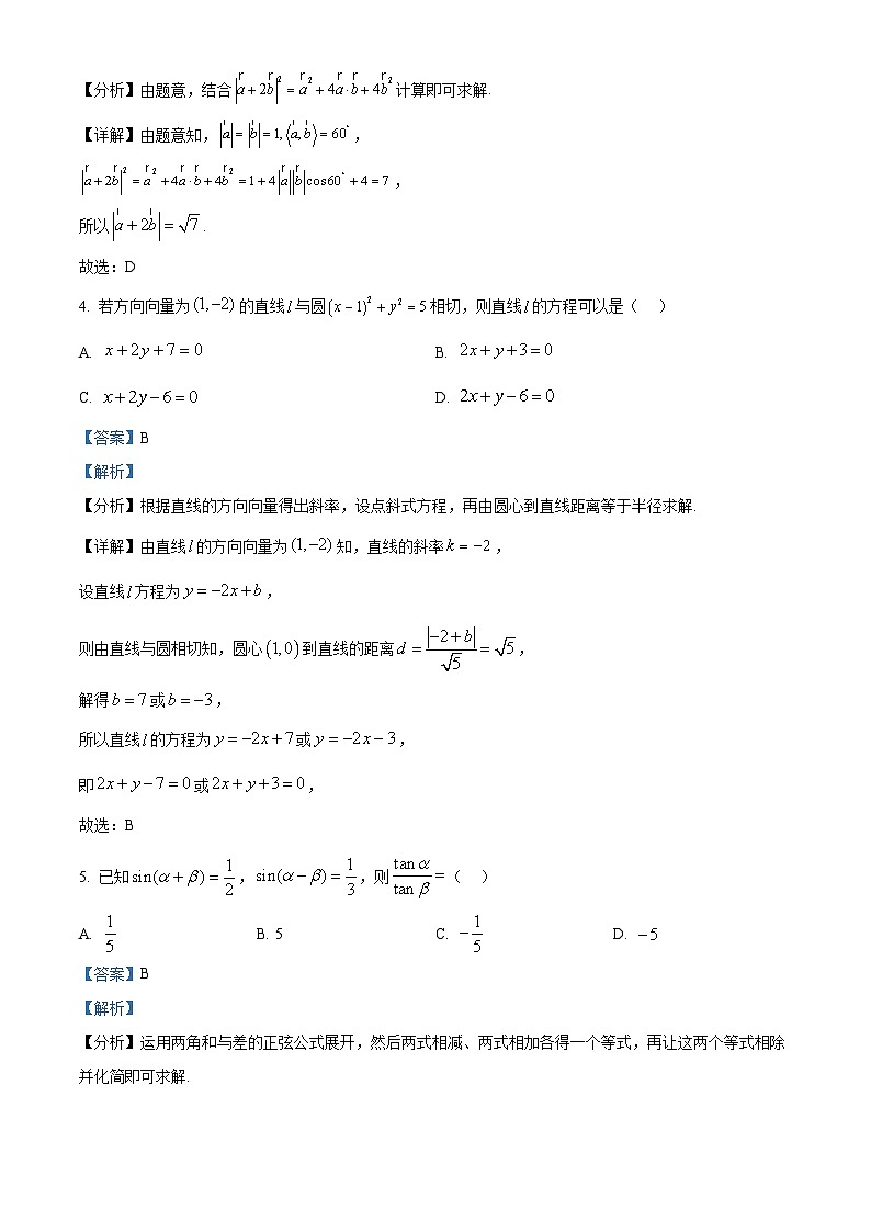 浙江省温州市普通高中2025届高三第一次适应性考试数学试题一模数学试题 Word版含解析第2页