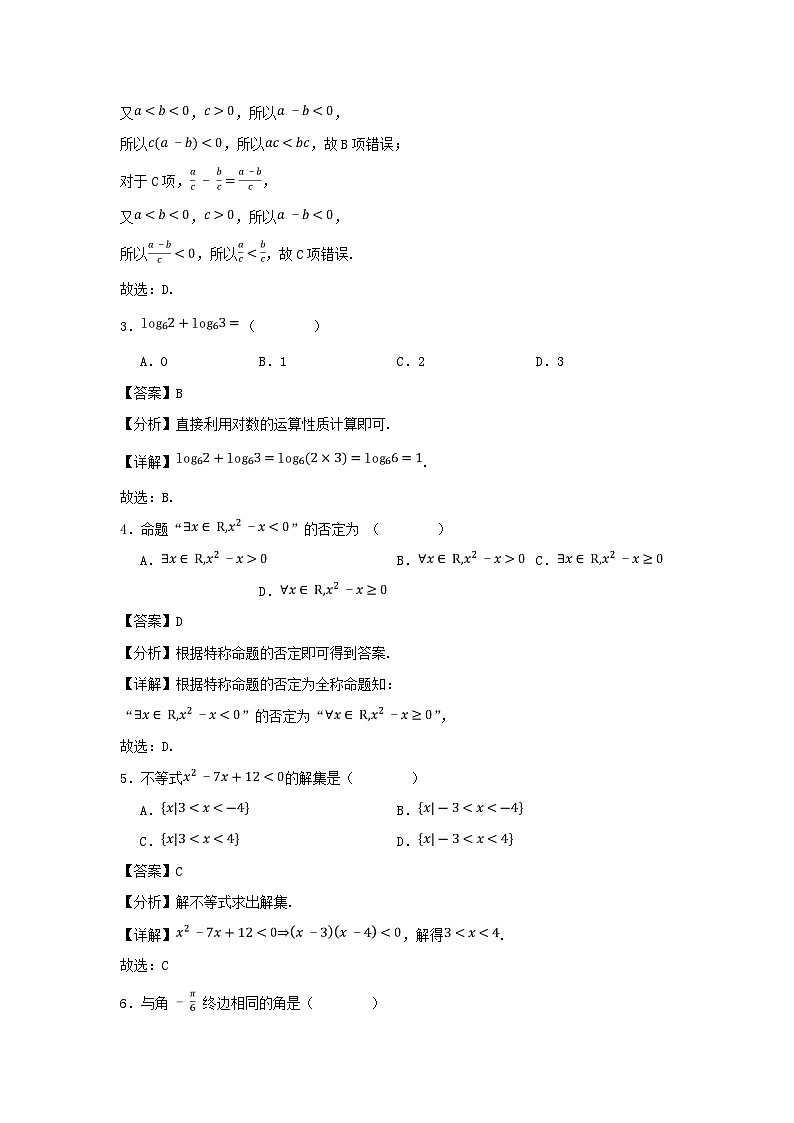 湖南省2024年普通高中学业水平合格性模拟考试高考数学仿真卷一教师版第2页