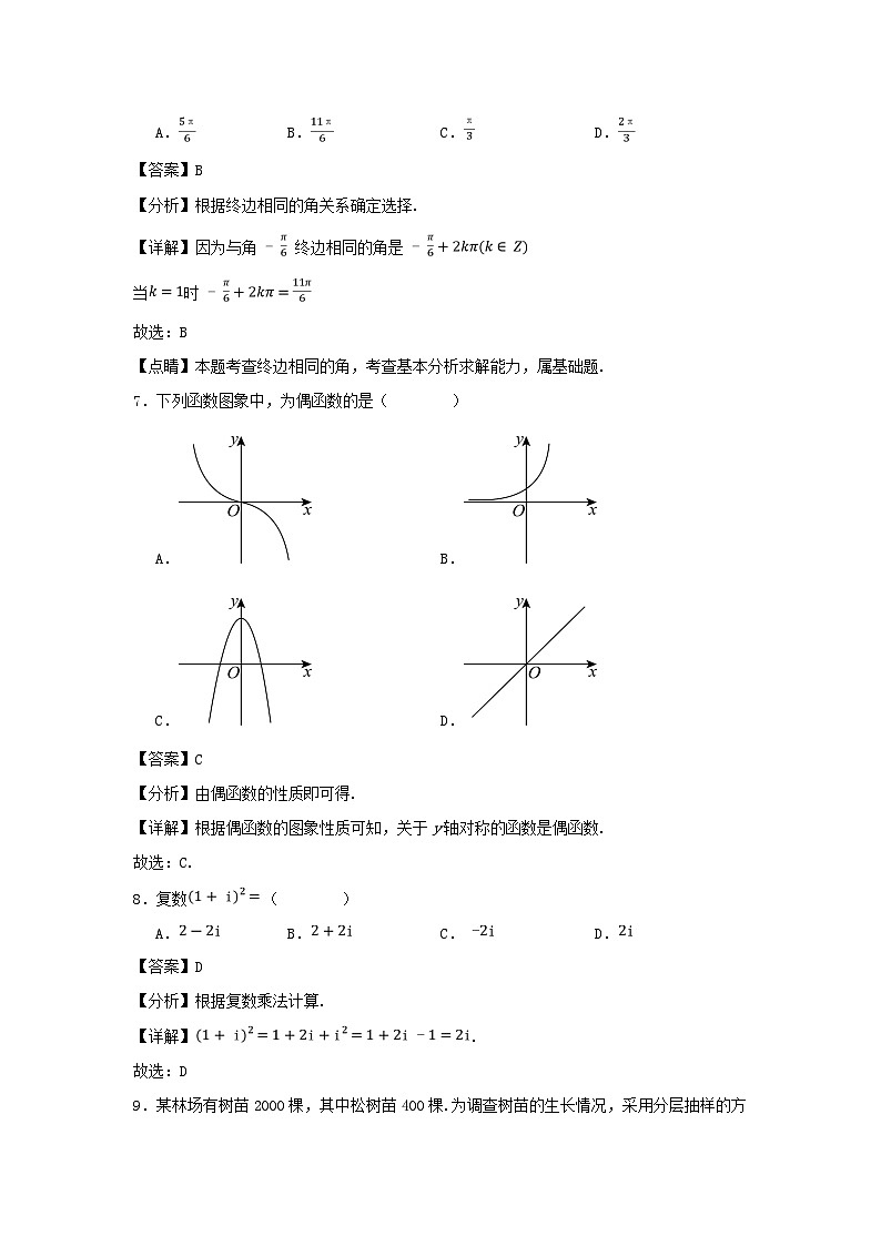 湖南省2024年普通高中学业水平合格性模拟考试高考数学仿真卷一教师版第3页