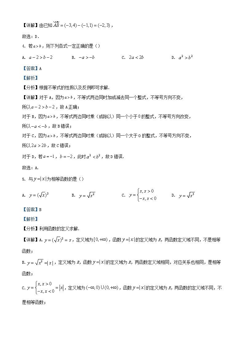 湖南省2024年普通高中学业水平合格性模拟考试高考数学仿真卷七教师版第2页