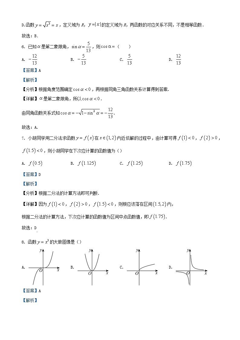 湖南省2024年普通高中学业水平合格性模拟考试高考数学仿真卷七教师版第3页