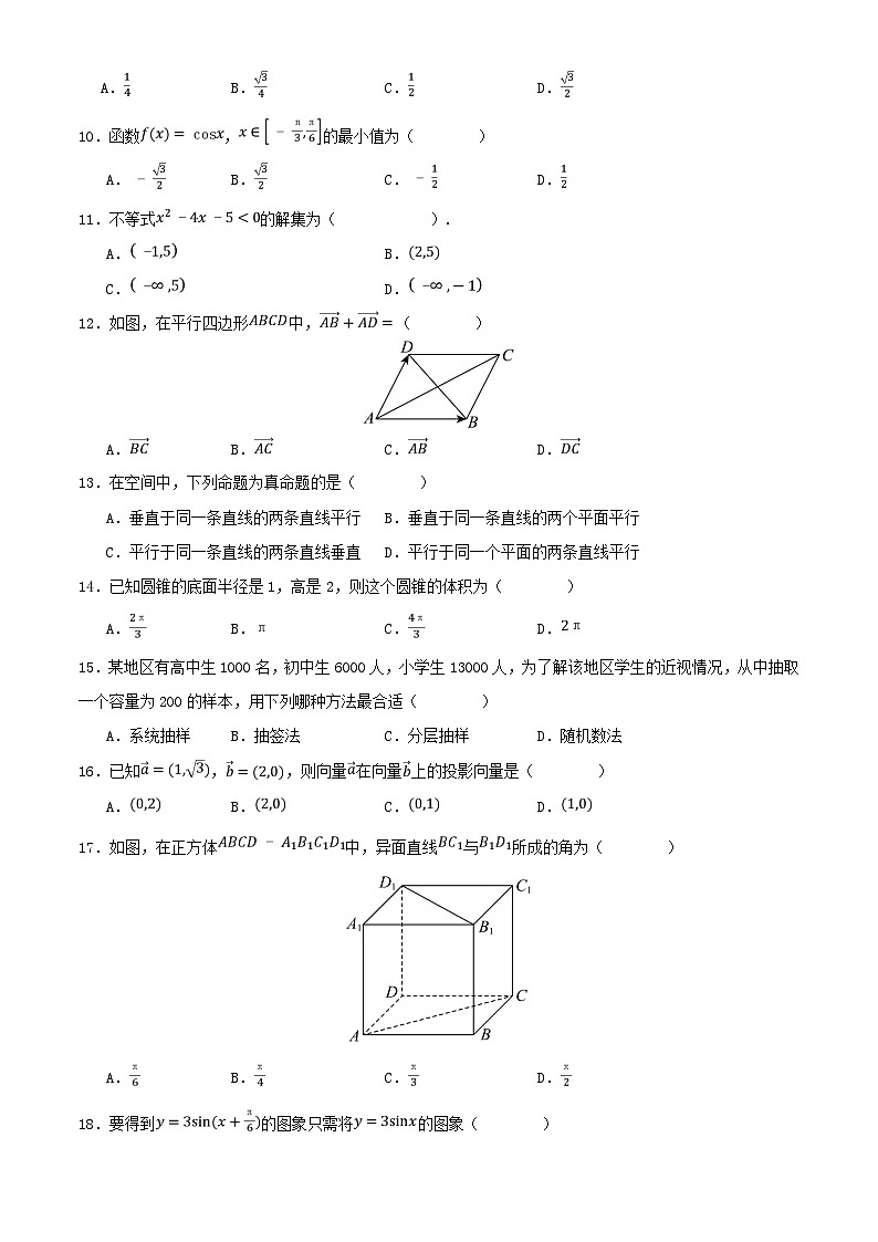 湖南省2024年普通高中学业水平合格性模拟考试高考数学仿真卷二学生版第2页