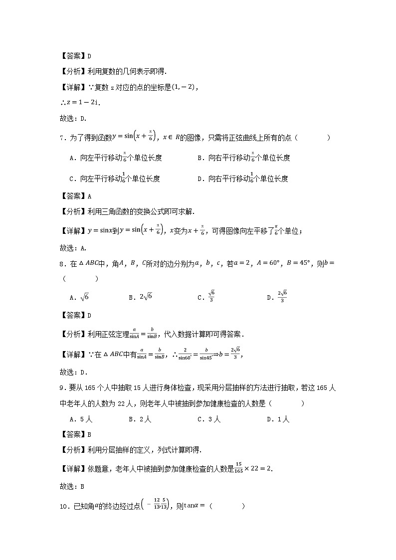 湖南省2024年普通高中学业水平合格性模拟考试高考数学仿真卷五教师版第3页