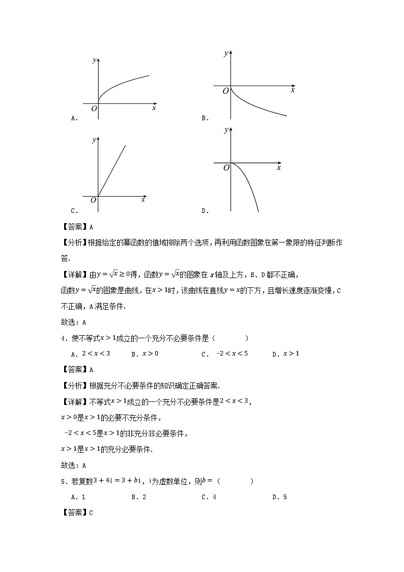 湖南省2024年普通高中学业水平合格性模拟考试高考数学仿真卷六教师版02