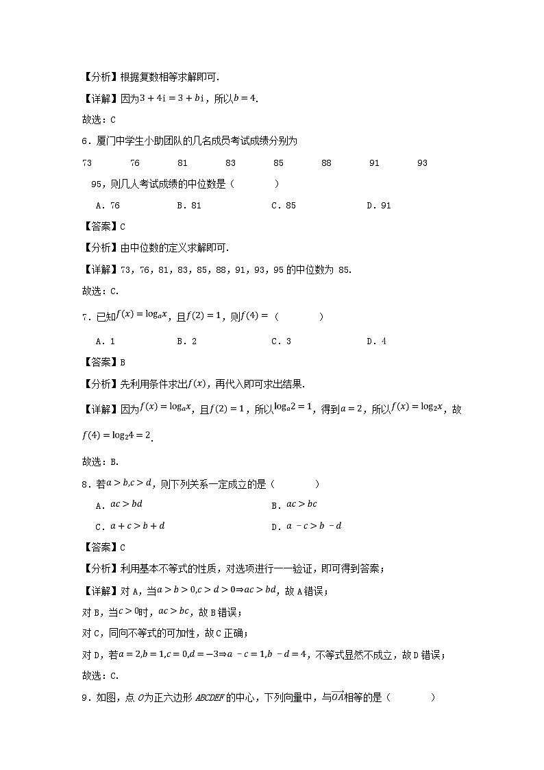 湖南省2024年普通高中学业水平合格性模拟考试高考数学仿真卷六教师版03