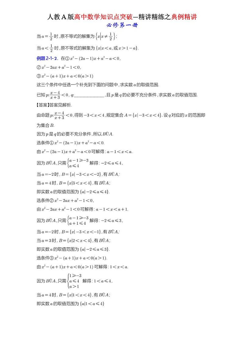 2.3二次函数与一元二次方程、不等式-典例精讲(详解版)-A4第2页