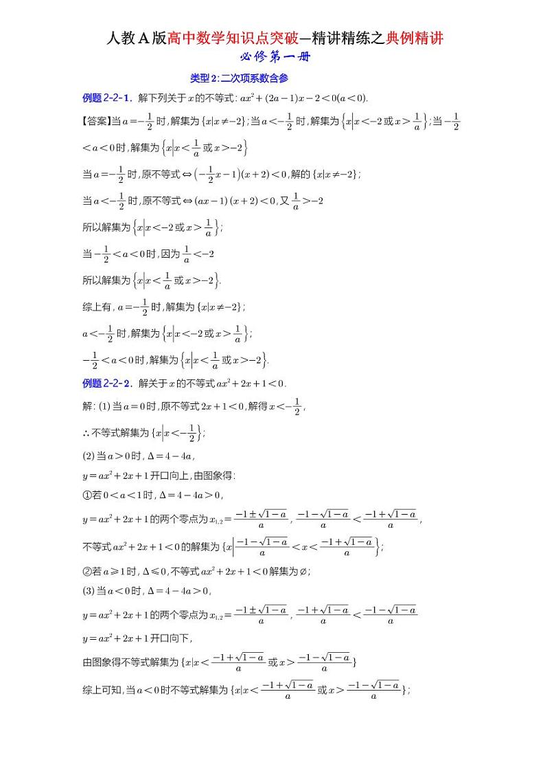 2.3二次函数与一元二次方程、不等式-典例精讲(详解版)-A4第3页