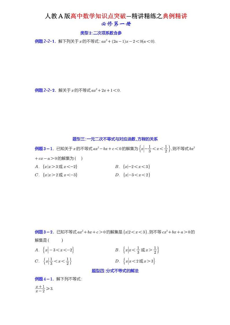 2.3二次函数与一元二次方程、不等式-典例精讲(原卷版)-A4第2页