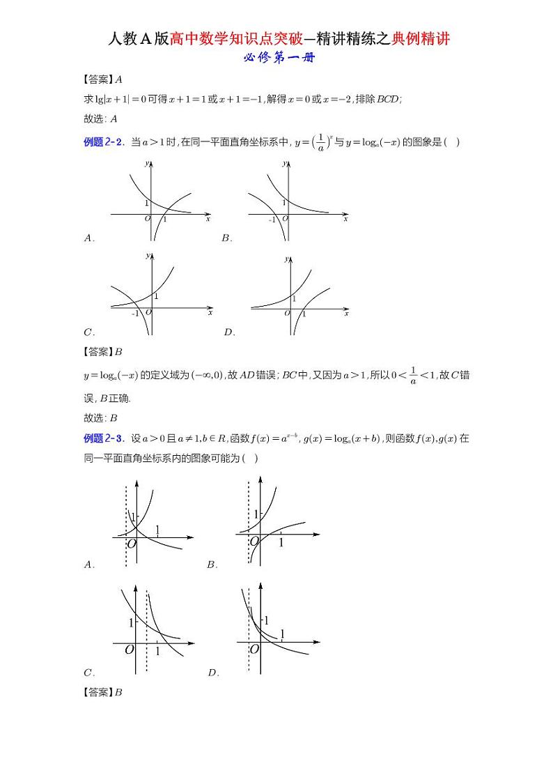 4.4对数函数(4.4.1对数函数的概念+4.4.2对数函数的图象和性质)-典例精讲(详解版)-A4第2页