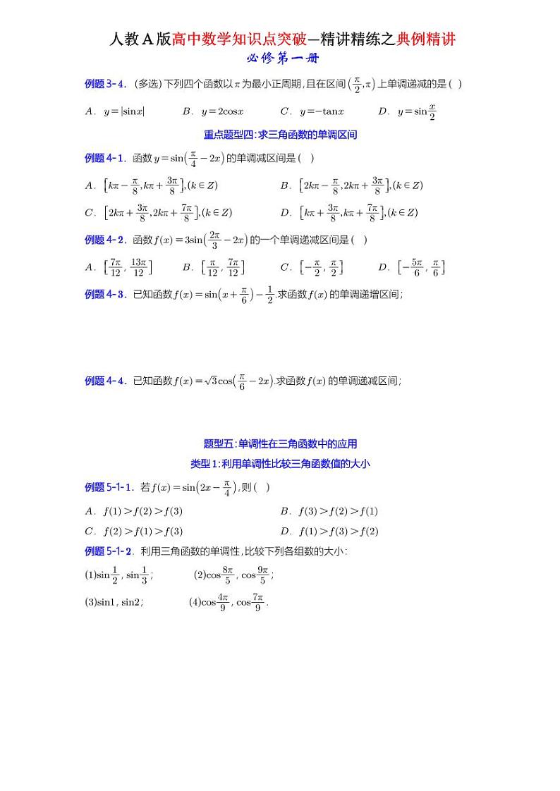5.4.2正弦函数、余弦函数的性质-典例精讲(原卷版)-A4第2页