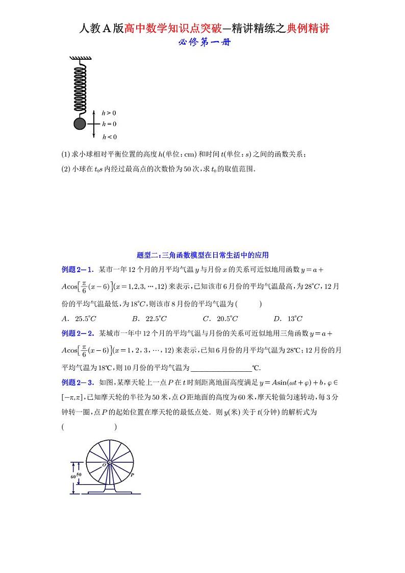 5.7三角函数的应用-典例精讲(原卷版)-A4第2页