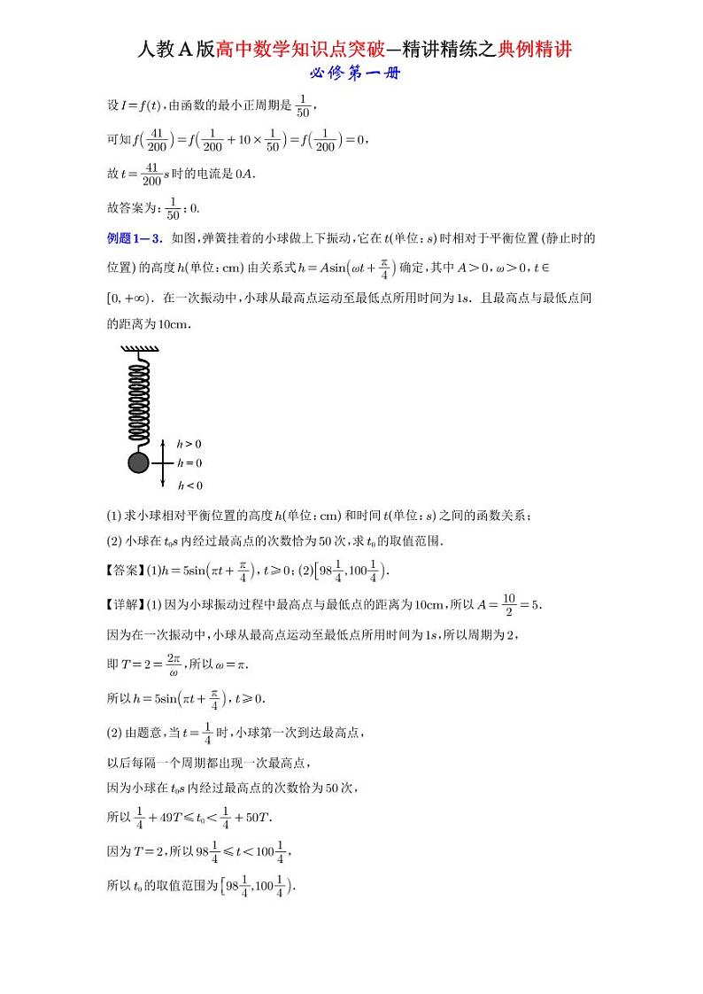 5.7三角函数的应用-典例精讲(详解版)-A4第2页