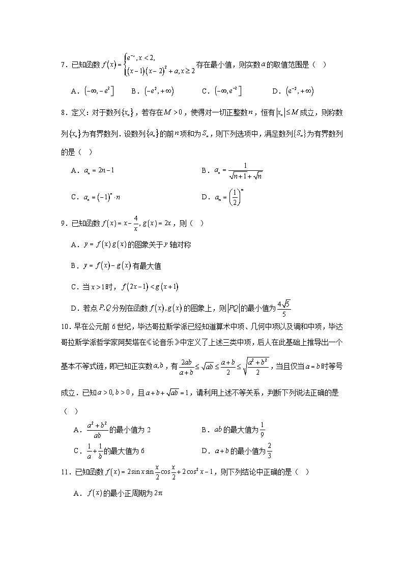 新疆维吾尔自治区2025届高三上学期11月新课标卷大联考数学试卷第2页