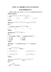 2025届江苏省普通高中学业水平合格性仿真模拟数学试卷(解析版)