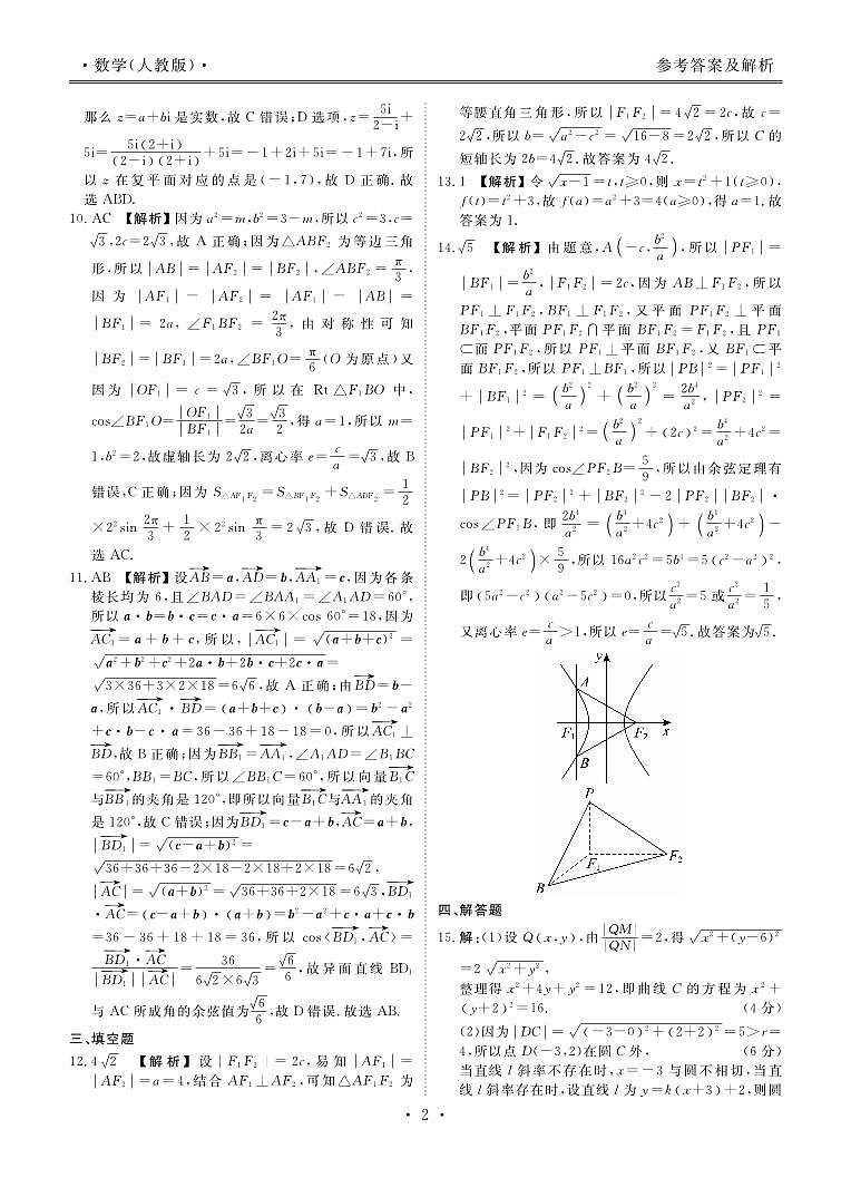 数学答案第2页