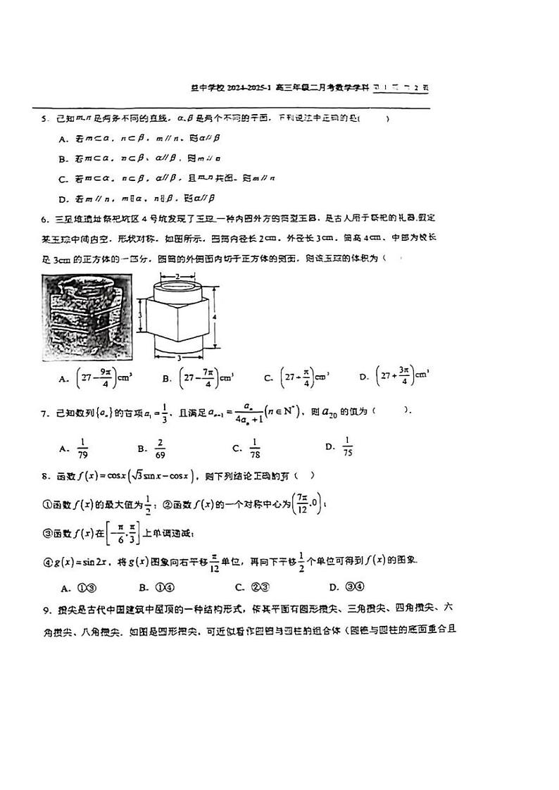 天津市益中学校 2024-2025-1高三年级二月考数学科第2页