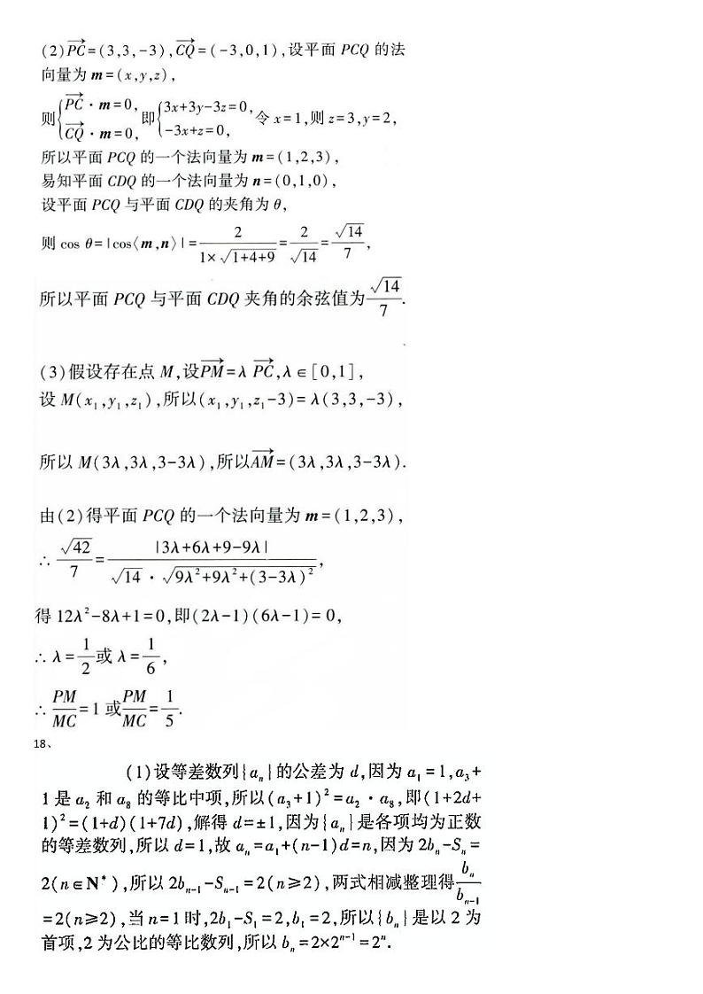 天津市益中学校 2024-2025-1高三年级二月考数学科答案第2页