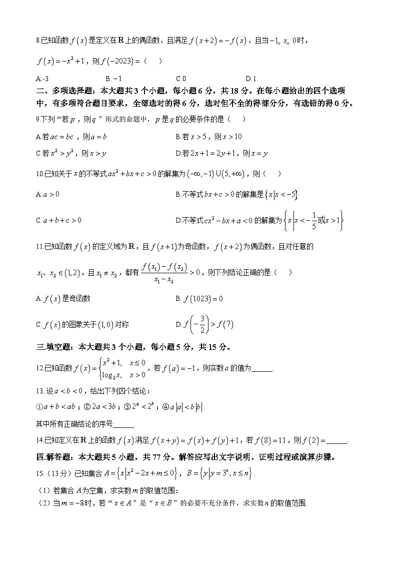 山东省潍坊市安丘市潍坊国开中学2024-2025学年高三上学期10月月考数学试题02