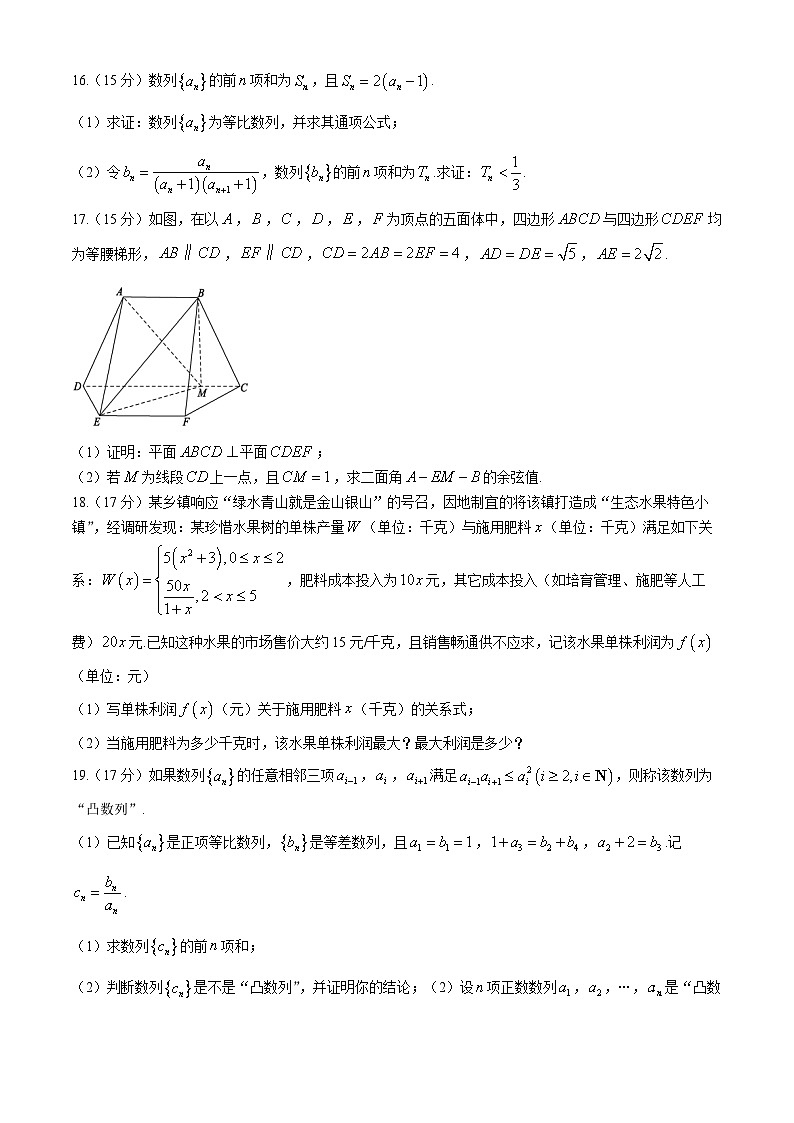 山东省潍坊市安丘市潍坊国开中学2024-2025学年高三上学期10月月考数学试题03