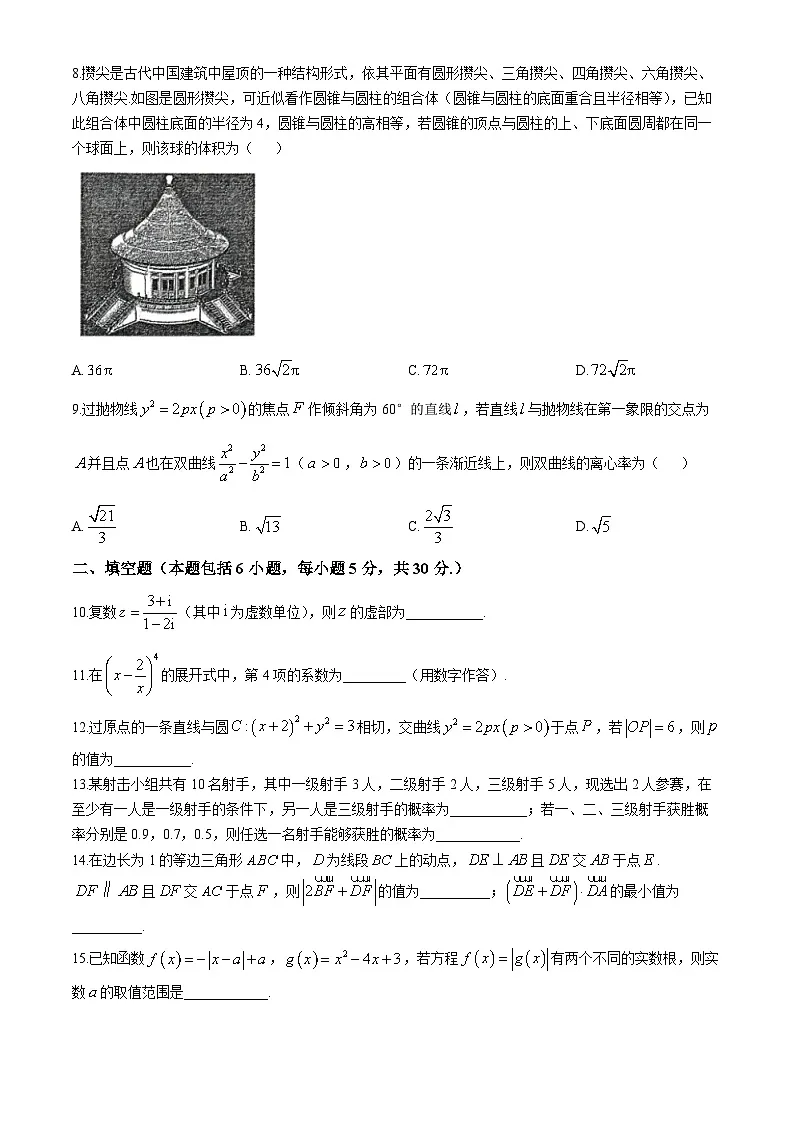 天津市第一0二中学2024-2025学年高三上学期统练三(期中)数学试卷(无答案)第2页