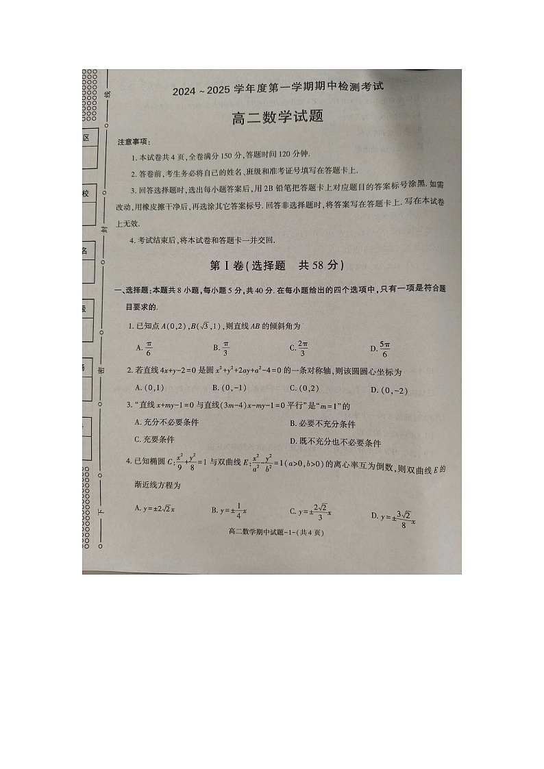 陕西省榆林市2024-2025学年高二上学期期中检测数学试卷第1页