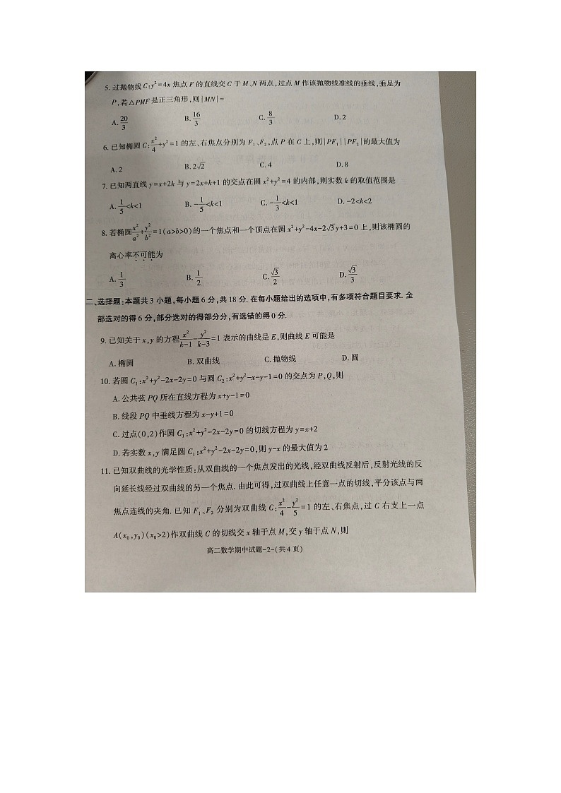 陕西省榆林市2024-2025学年高二上学期期中检测数学试卷第2页